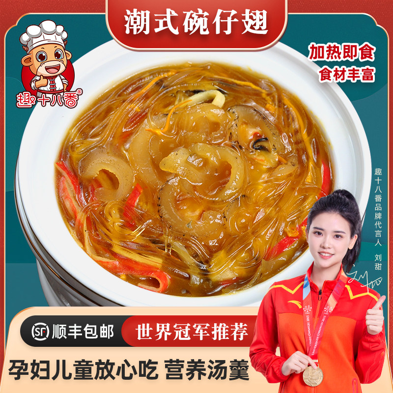 港式碗仔翅加热即食小碗翅