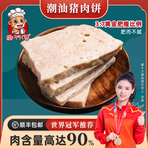 广东潮汕特产正宗食材配菜猪肉饼