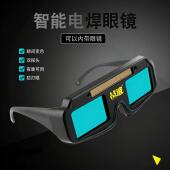 电焊专用眼镜自动变色防强光打眼氩弧焊氧气焊焊工专用护目镜