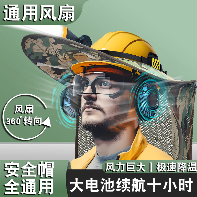 安全帽带风扇防晒遮阳工人工地
