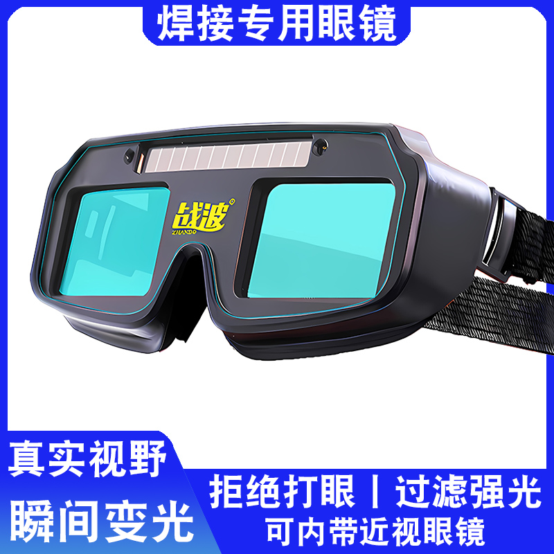 新款自动变光太阳能双层电焊专用眼镜焊工焊接烧焊护目镜强光护眼