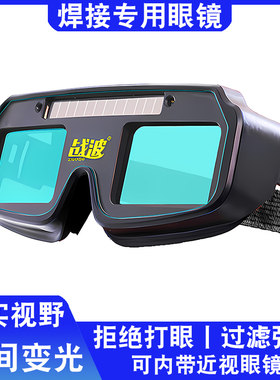 新款自动变光太阳能双层电焊专用眼镜焊工焊接烧焊护目镜强光护眼