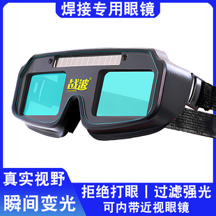 新款自动变光太阳能双层电焊专用眼镜焊工焊接烧焊护目镜强光护眼