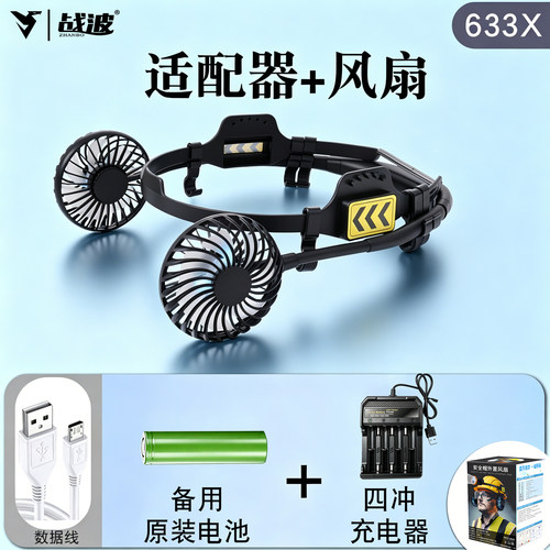 战波安全帽风扇外置可拆200g