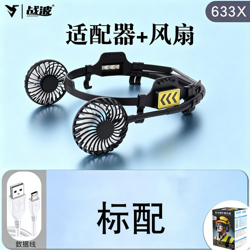 战波大风力风扇安全帽工地防晒