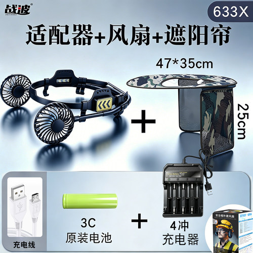战波安全帽风扇非太阳能充电
