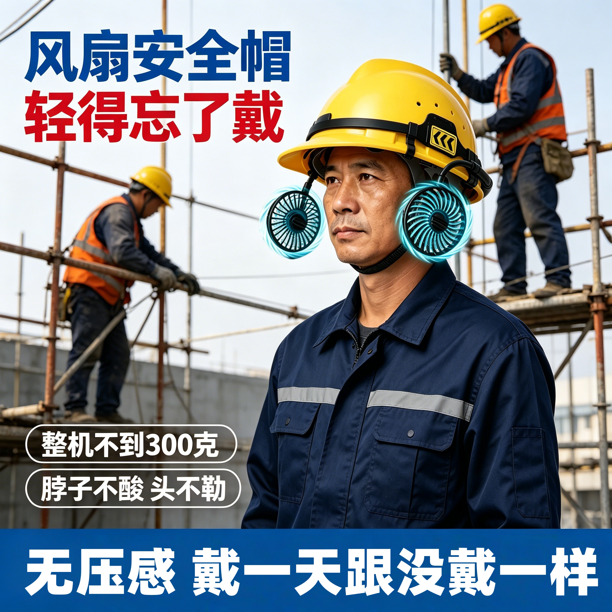 工地干活降温神器头戴式安全帽加图片
