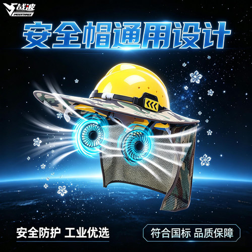 战波风扇充电大功率工地安全帽