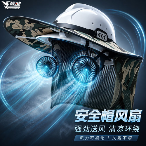战波风扇制冷安全帽超轻大功率