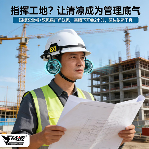 国标安全帽外接风扇可拆电池
