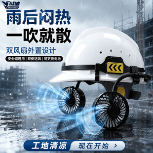 战波夏季工地安全帽带风扇工地神器工地干活防晒帽大风力国标633
