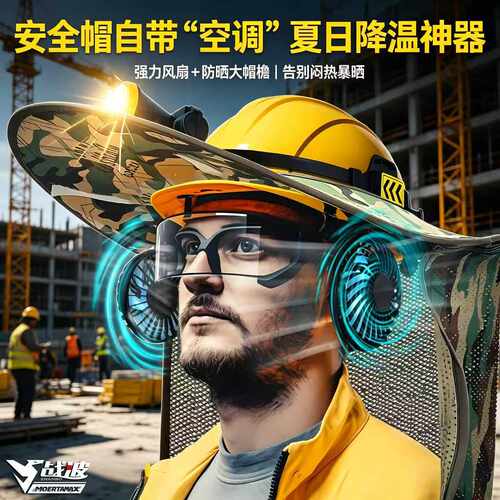 战波安全帽风扇改装件工地专用