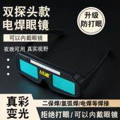 真彩自动变光透明电焊防护焊工专用眼镜二保氩弧焊烧焊护目眼睛镜
