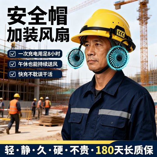 战波安全帽风扇降温防晒遮阳帘