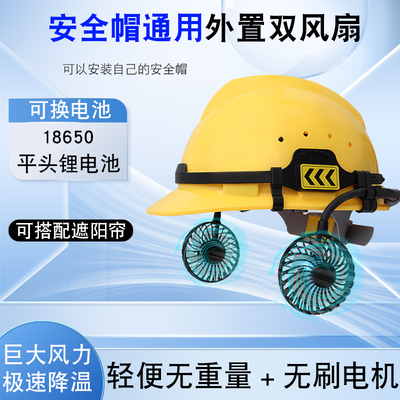 安全帽带风扇防晒遮阳工人工地