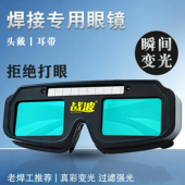 电焊专用眼镜焊工自动变光新款 透明高清防护二保氩弧焊烧焊护目镜