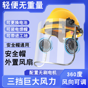 安全帽电焊防护面罩脸部氩弧焊工用品眼镜透气帽轻便帽风扇帽460