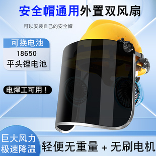 专用电焊面罩耐高温隔热风扇款 防护面罩配安全帽式 电面罩焊工460