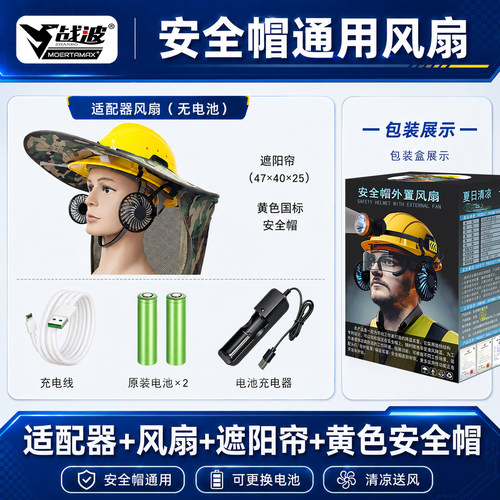 战波风扇空调制冷安全帽国标