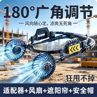战波风扇帽安全帽遮阳帽充电帽太阳能帽带风扇的帽子户外工地防砸