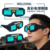焊工专用防护眼镜电焊防强光防护目镜玻璃打磨切割墨镜防风防飞溅