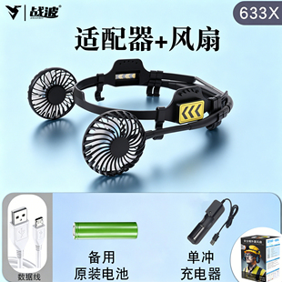 战波安全帽风扇配件轻便款加装件工地工程专用带风扇配件633