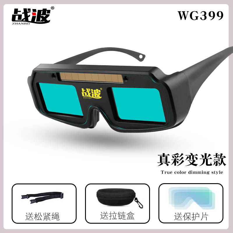 焊工专用防辐射防护眼镜电焊防打眼护目镜玻璃打磨墨镜切割防强光