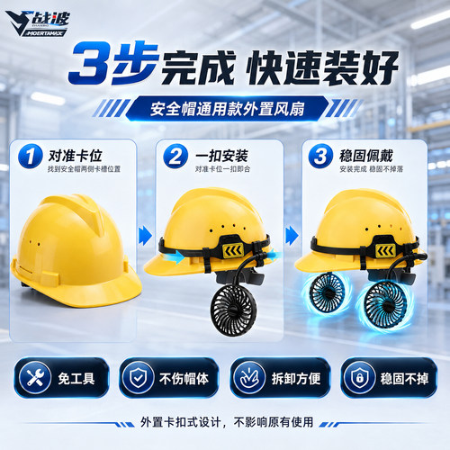 战波风扇安全帽200g降温散热