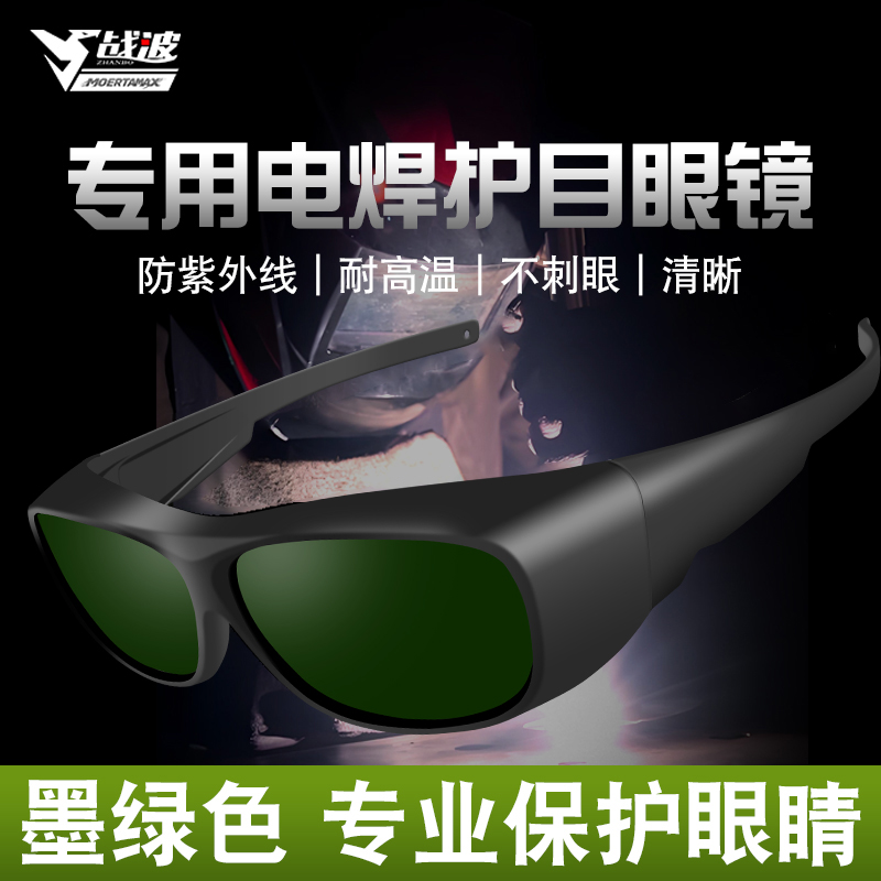 高档通用焊接专用品质墨镜