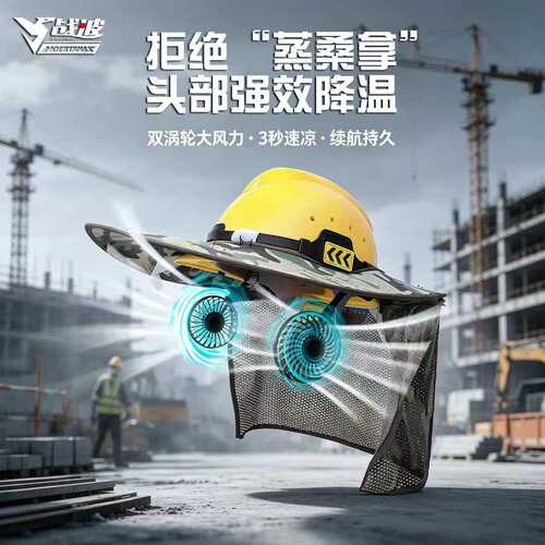 战波安全帽风扇可拆卸633