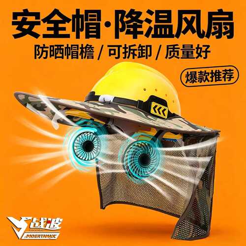 战波安全帽风扇头灯国标认证