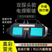 自动变光电焊眼镜焊工专用防护眼镜烧焊氩弧焊防强光防打眼护目镜