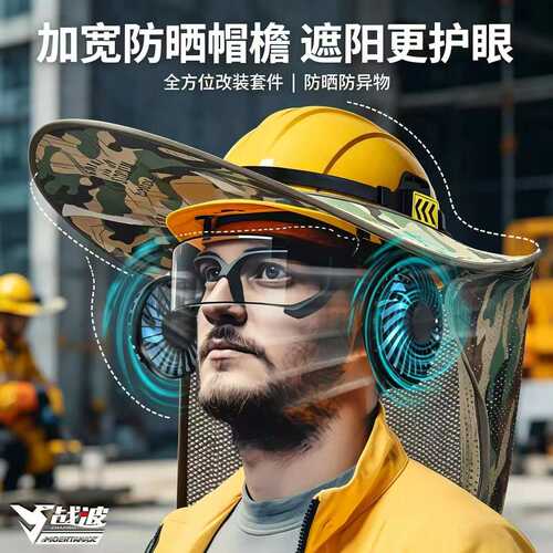 防晒遮阳锂电池户外作业