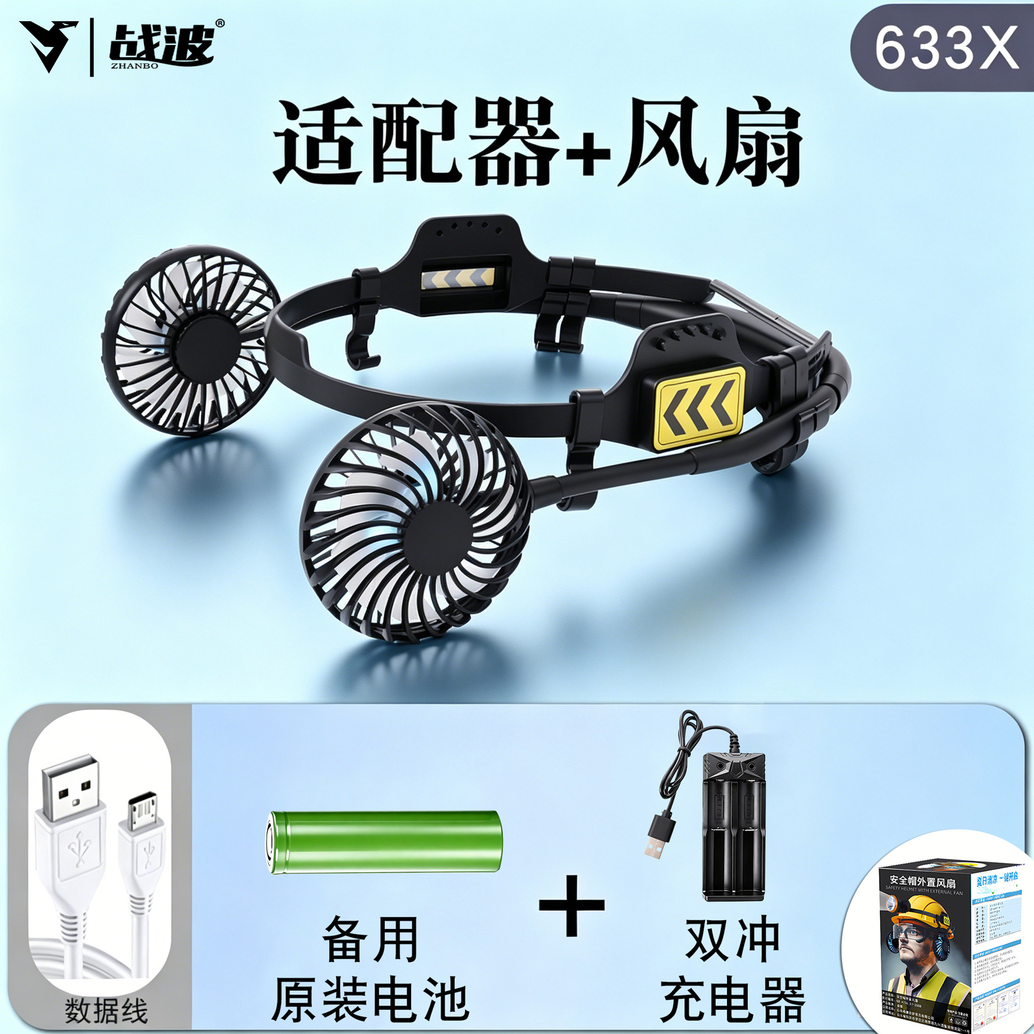 战波安全帽风扇加装件工地专用图片