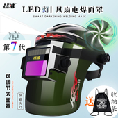 风扇头戴式 电焊防护罩面护罩氩弧焊专用焊工自动变光电焊面罩帽子