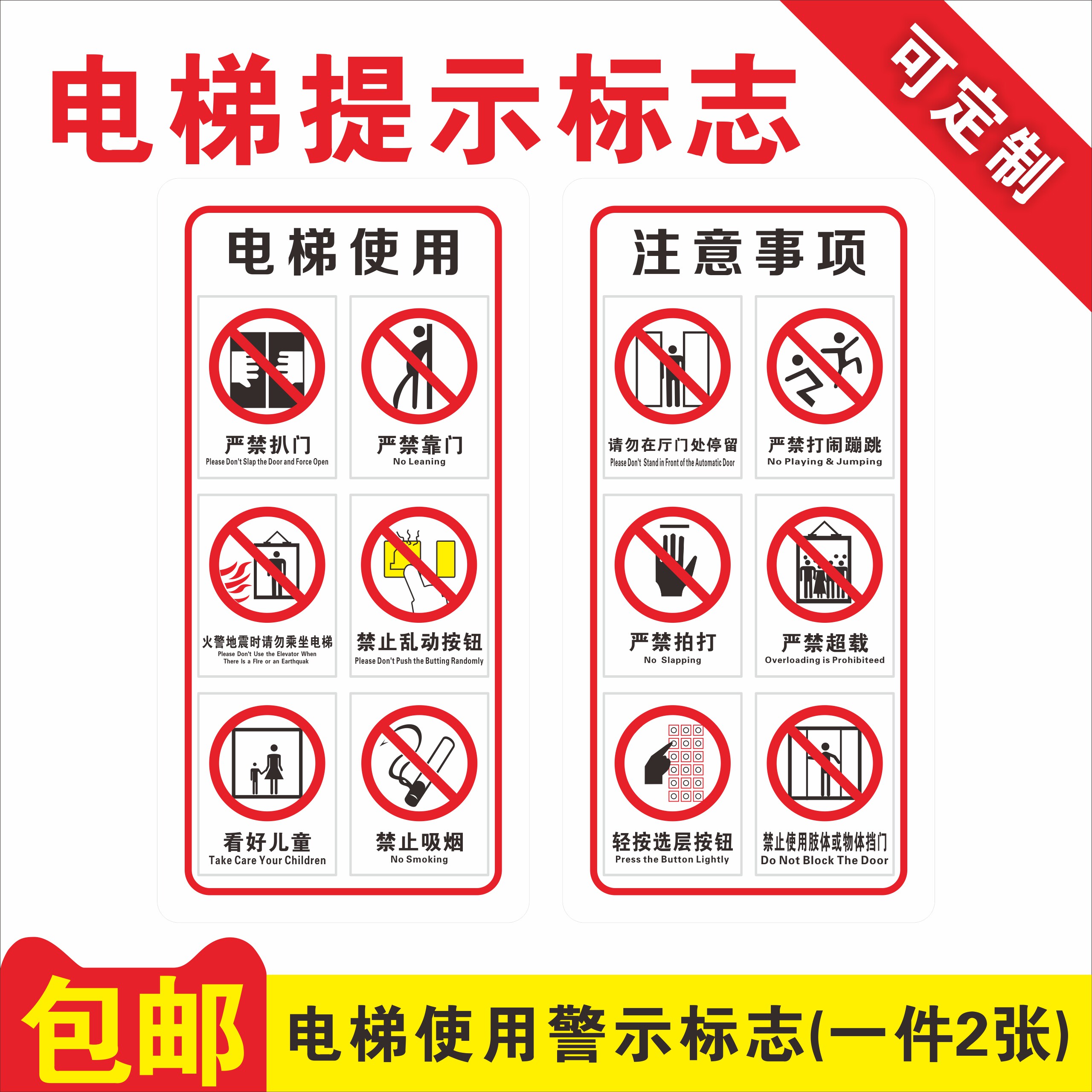 使用须知透明pvc标签提示贴标志牌小区物业双门电梯内安全警示标志