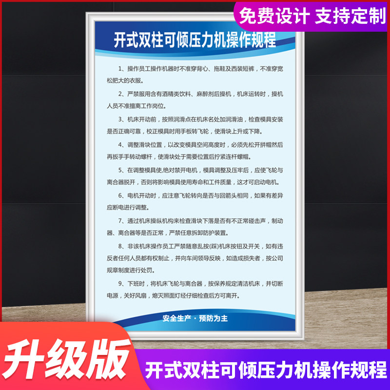 开式双柱可倾压力机安全操作规程工厂车间安全生产规章制度牌子框挂墙