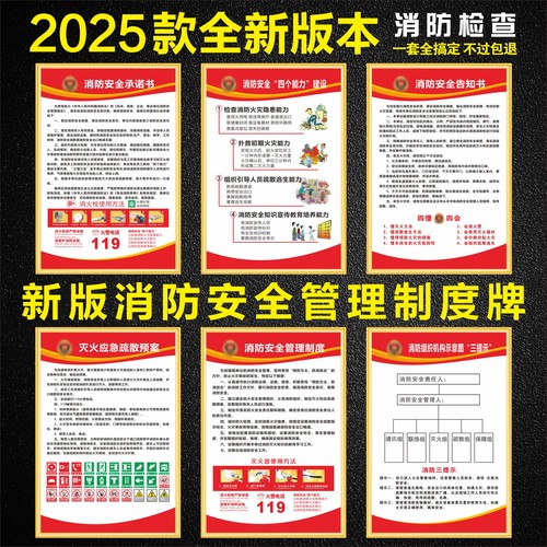 消防安全管理制度检查通用工厂发