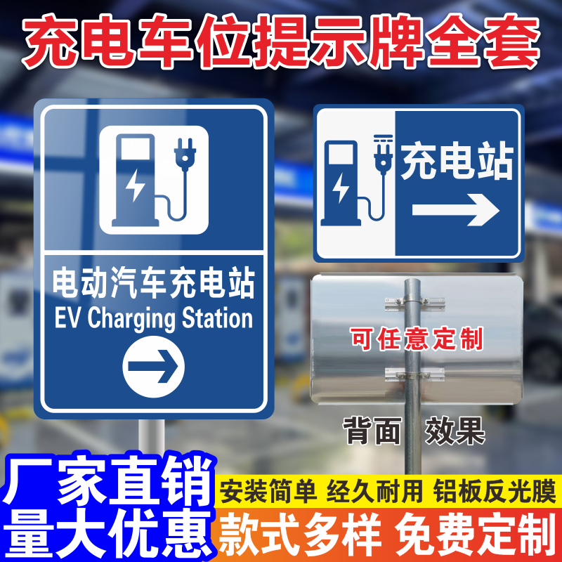 铝板反光膜超级充电站标识牌定制