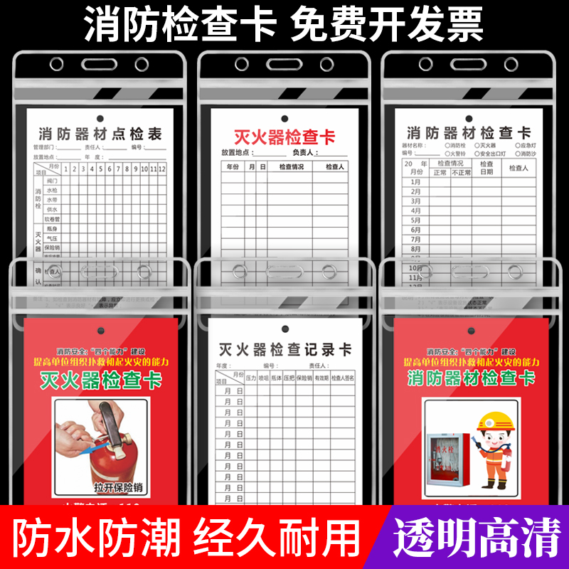 灭火器检查卡记录消防栓养护维修
