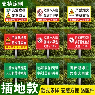 森林防火警示牌林区防火标志牌山林严禁烟火明火警告牌标识牌关爱森林人人有责森林消防标语牌户外插地牌定制