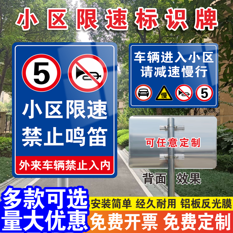 小区道路限速标识牌反光牌警示牌