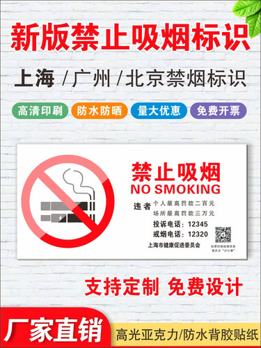 禁止吸烟提示牌亚克力2022年新版
