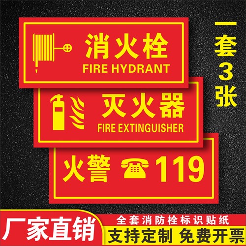 消防标识高清pp背胶材质