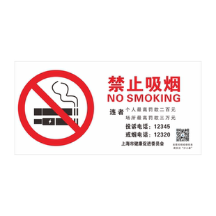 禁止吸烟警示牌上海市新版请勿吸烟提示牌北京广州禁烟控烟投诉举报罚款标志牌严禁烟火亚克力标识牌贴纸定制