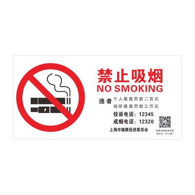 禁止吸烟提示牌亚克力2022年新版