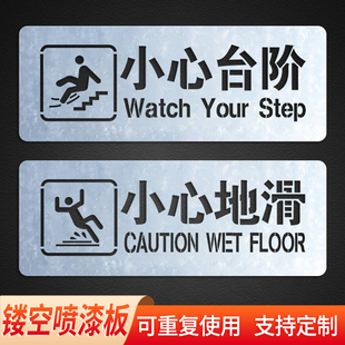 小心台阶镂空喷漆模板小心地滑喷漆板消防镂空字定制喷字模板当心脚下小心门槛当心碰头喷字板管道镂空喷漆板