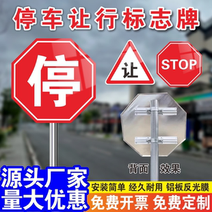 停车让行标志牌八角停字牌减速慢行道路反光指示牌STOP道路交通安全警示牌定制三角交通标志牌道路标识牌铝板
