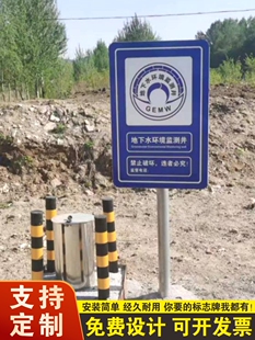 地下水环境监测井标识牌禁止破坏违者必究警示牌生态环境局监制提