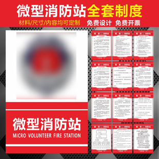 微型消防站管理制度标识牌 消防器材消防柜消防标志牌 警示牌户外耐用消防工具全套安全标牌定制